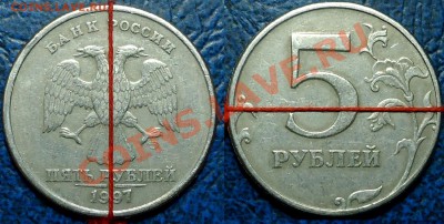 5руб. 1997г. СПМД Поворот 90. 04.10.13г в 22-00 Москвы. - DSC00001 (2).JPG