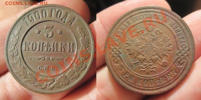 Продажа монет Царской России и СССР - IMG_6290.JPG