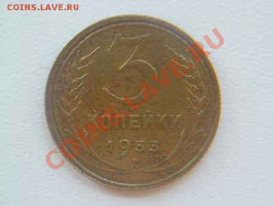 5 копеек 1936 года - P1030970.JPG