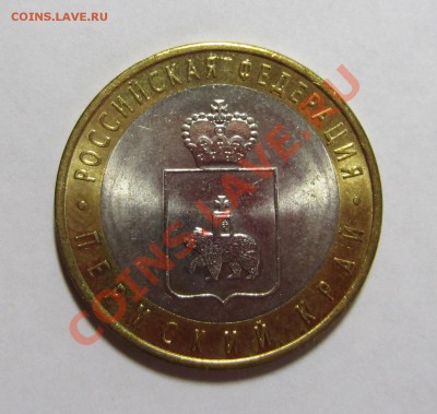 ПЕРМСКИЙ КРАЙ 2010 ИЗ МЕШКА ОДНА (НЕ ДОРОГО) - IMG_2957.JPG