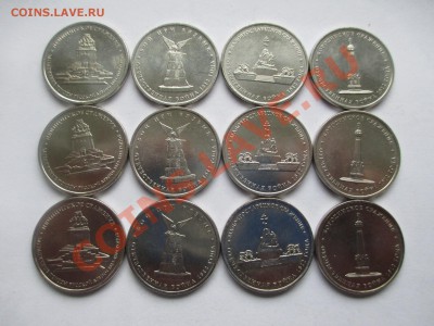 5руб. сражения-12шт. - IMG_1668.JPG