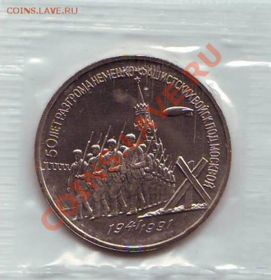 3р. 1991г. Москва 50 в запайке до 03.10.13 в 22:00 мск - Scan10006.JPG