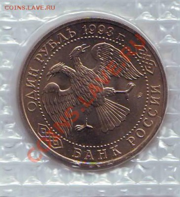 1р. 1993г. Вернадский в запайке до 03.10.13 в 22:00 мск - Scan10008.JPG
