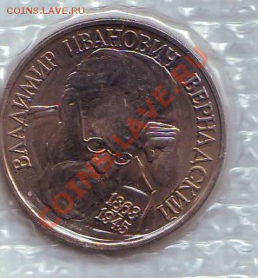 1р. 1993г. Вернадский в запайке до 03.10.13 в 22:00 мск - Scan10002.JPG
