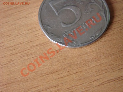 5 рублей 1998 г. Брак или рукоблуд? - DSC00229.JPG