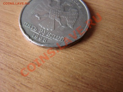 5 рублей 1998 г. Брак или рукоблуд? - DSC00237.JPG