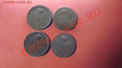 1 коп.серебром 1844,43,41 ЕМ 1846 СМ - Изображение 4900