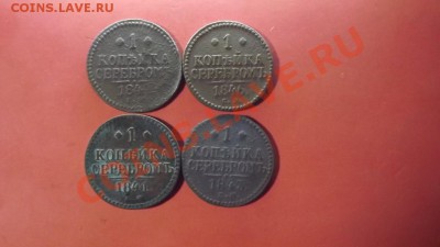 1 коп.серебром 1844,43,41 ЕМ 1846 СМ - Изображение 4901