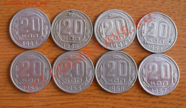 20 копек 1943 -1957г (8 шт.) до 22:00 по Москве 16.01.2010г. - SDC10838.JPG