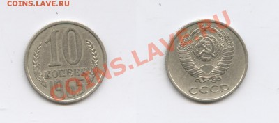 10 копеек 1965 г.Из обращения.До 1.10.2013г.22-01 МСК - Изображение 097-horz