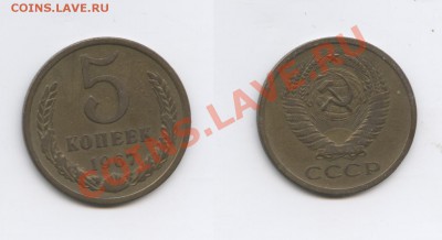 5 копеек 1967года.Из обращения.До 1.10. 2013г.22-01МСК - Изображение 099-horz