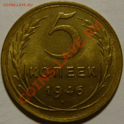 5 копеек 1946 и3 копейки 1948 красивый UNC - P1080202.JPG