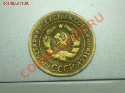 3 копейки 1927 года - 28092013297
