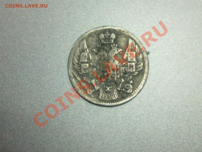 5 копеек 1836года - 5 копп