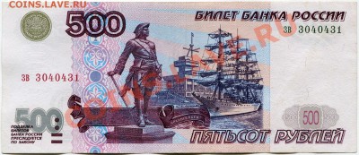 500 рублей 1997 года без модификации до 3.10.13г. в 22.00 - 2013-09-28 17-28-54_0024