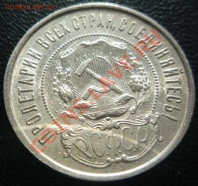 50 коп 1922 ПЛ UNC "В хрусте" до 01.10.2013  23:00 - P1200065.JPG