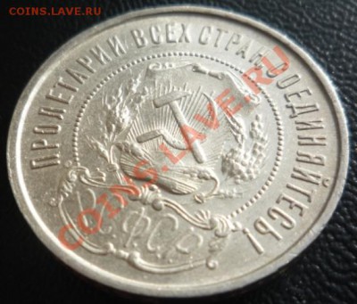 50 коп 1922 ПЛ UNC "В хрусте" до 01.10.2013  23:00 - P1200048.JPG