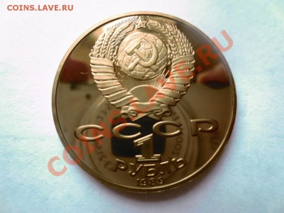 1 рубль СССР Шевченко ПРУФ - IMG_0806.JPG