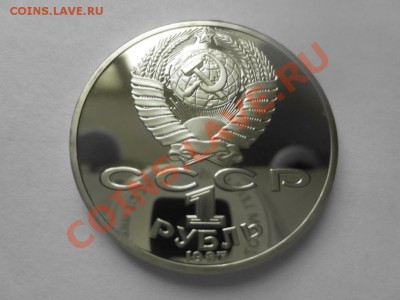 1 рубль СССР Циолковский ПРУФ - IMG_0802.JPG