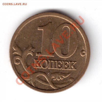 10 копеек 2006 м раскол окч.05.10.13г.в 22-00вр. москов. - 10коп2006