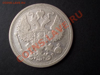 20 копеек Николая II-Погодовка 1901-1916- 04.10.13-22.00 Мск - 1902b.JPG