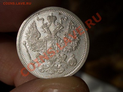 20 копеек Николая II-Погодовка 1901-1916- 04.10.13-22.00 Мск - 1904b.JPG