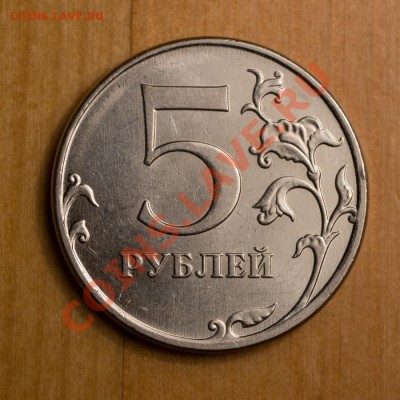 5 р 2012 М 5.32 редкая! до 02.10 в 22-00(М) - 5 руб 5.32 реверс
