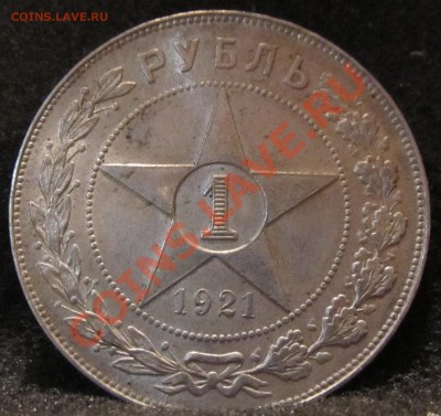 1 р. 1921 год. - 3