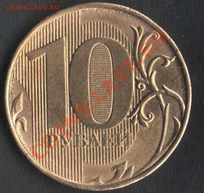 10 рублей 2012 ММД раскол аверса оценка - Сканы 002