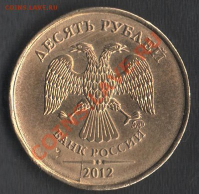 10 рублей 2012 ММД раскол аверса оценка - Сканы 001