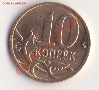 10 копеек 2012 красивое соударение - 10