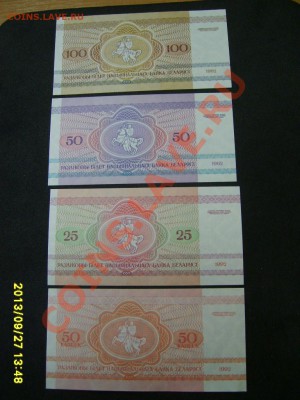БЕЛОРУССИЯ,100,50,25 РУБЛЕЙ+50 КОПЕЕК 1992г(пресс)!до 01.10 - S6000745.JPG