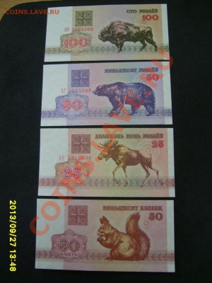 БЕЛОРУССИЯ,100,50,25 РУБЛЕЙ+50 КОПЕЕК 1992г(пресс)!до 01.10 - S6000744.JPG
