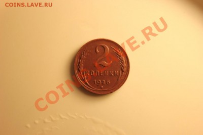 R!!!2 КОПЕЙКИ 1925.Г ШИКАРНАЯ!!!!!!! - IMG_1706