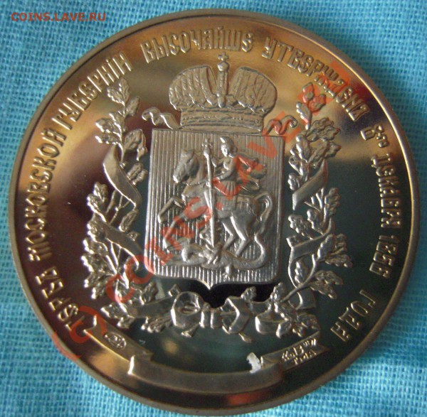 Медаль" Герб Москвы" - Изображение 027