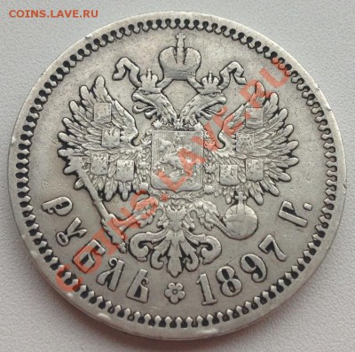Рубли 1896 АГ, 1897 АГ, 1898 * - IMG_2406