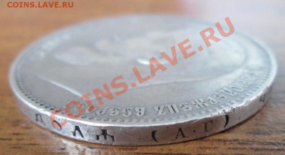 Рубли 1896 АГ, 1897 АГ, 1898 * - IMG_0352