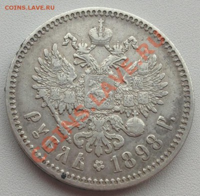 Рубли 1896 АГ, 1897 АГ, 1898 * - IMG_2398