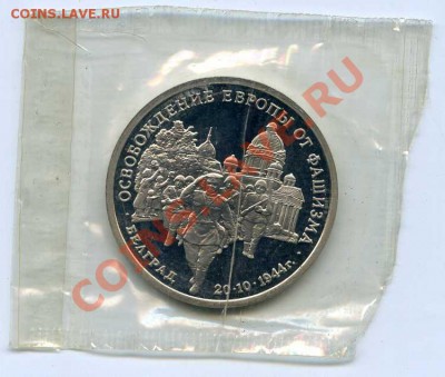 3 рубля 1994 Белград в запайке до 5.10.13 в 22-30 - img011