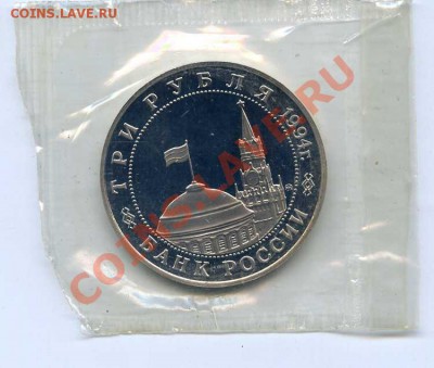 3 рубля 1994 Белград в запайке до 5.10.13 в 22-30 - img012