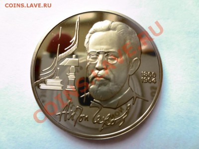 1 рубль СССР. Чехов ПРУФ - IMG_0818.JPG