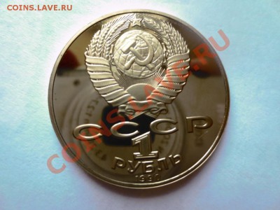 1 рукбль СССР. Чайковский ПРУФ - IMG_0814.JPG