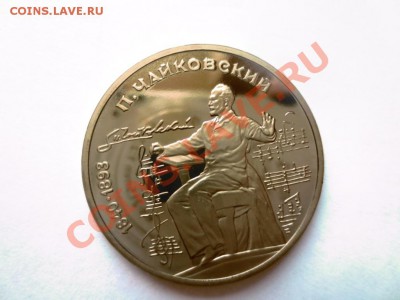 1 рукбль СССР. Чайковский ПРУФ - IMG_0812.JPG
