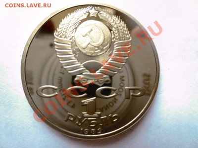 1 рубль СССР. Ниязи ПРУФ - IMG_0817.JPG