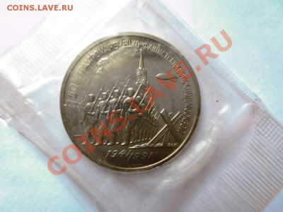 3 руб.СССР 1991 г.Битва под Москвой ПРРУФ Банковская запайка - IMG_0828.JPG