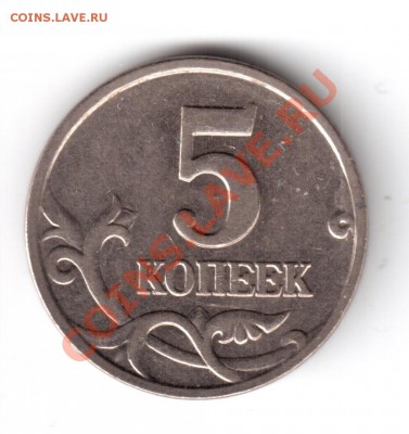 5 копеек 2007м 1.12А,1.12В,3.2Б,3.2В правильно ли определил - 5к2007