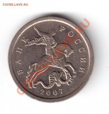 5 копеек 2007м 1.12А,1.12В,3.2Б,3.2В правильно ли определил - 5к2007-1