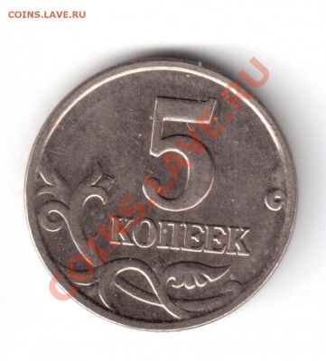 5 копеек 2007м 1.12А,1.12В,3.2Б,3.2В правильно ли определил - 5к2007-2