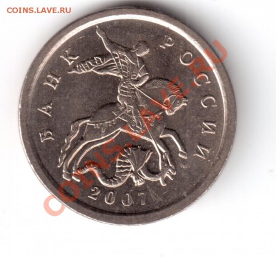 5 копеек 2007м 1.12А,1.12В,3.2Б,3.2В правильно ли определил - 5к2007-9