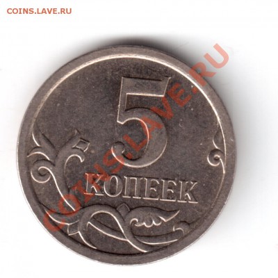 5 копеек 2007м 1.12А,1.12В,3.2Б,3.2В правильно ли определил - 5к2007-6